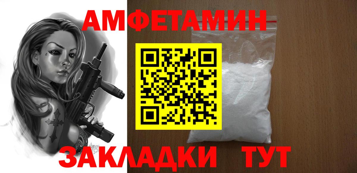 АМФ  Вход с VPN  Amphetamine  Великий Устюг  АМФ 97% 