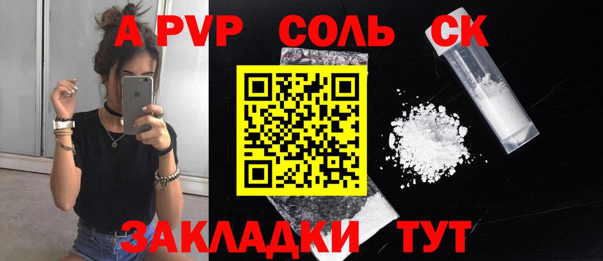Альфа ПВП Соль  A-PVP  Альфа ПВП кристаллы  Alpha PVP крисы CK  Великий Устюг  Вход с VPN 