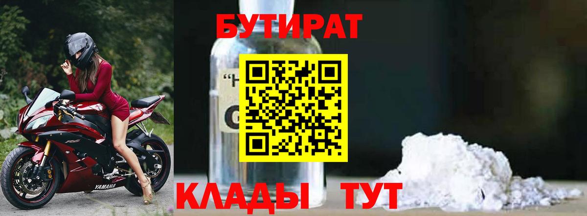 Бутират вода Великий Устюг