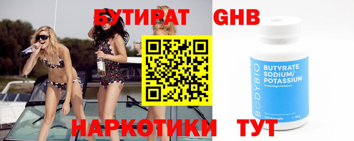 БУТИРАТ BDO 33% Великий Устюг