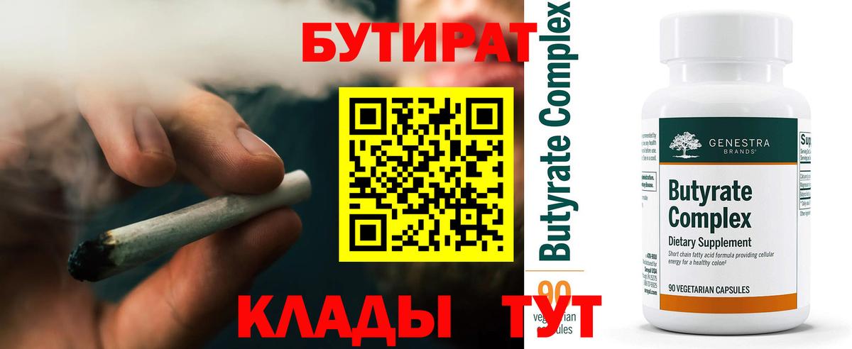 Великий Устюг  БУТИРАТ бутик  Бутират  Вход с VPN 