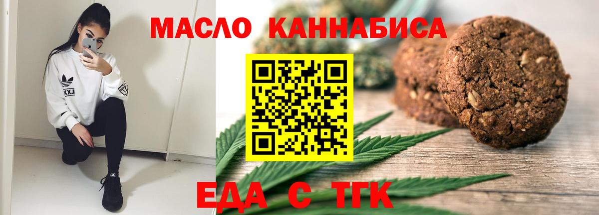 Великий Устюг  Печенье с ТГК марихуана  Вход с VPN 