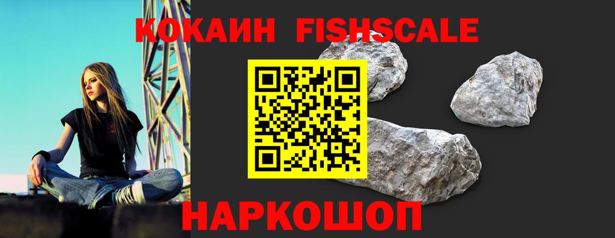 Кокаин FishScale Великий Устюг
