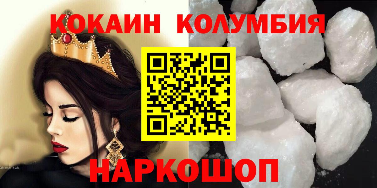 купить наркотик  КОКАИН Columbia  Кокаин  Вход с VPN  КОКАИН Перу  Великий Устюг 