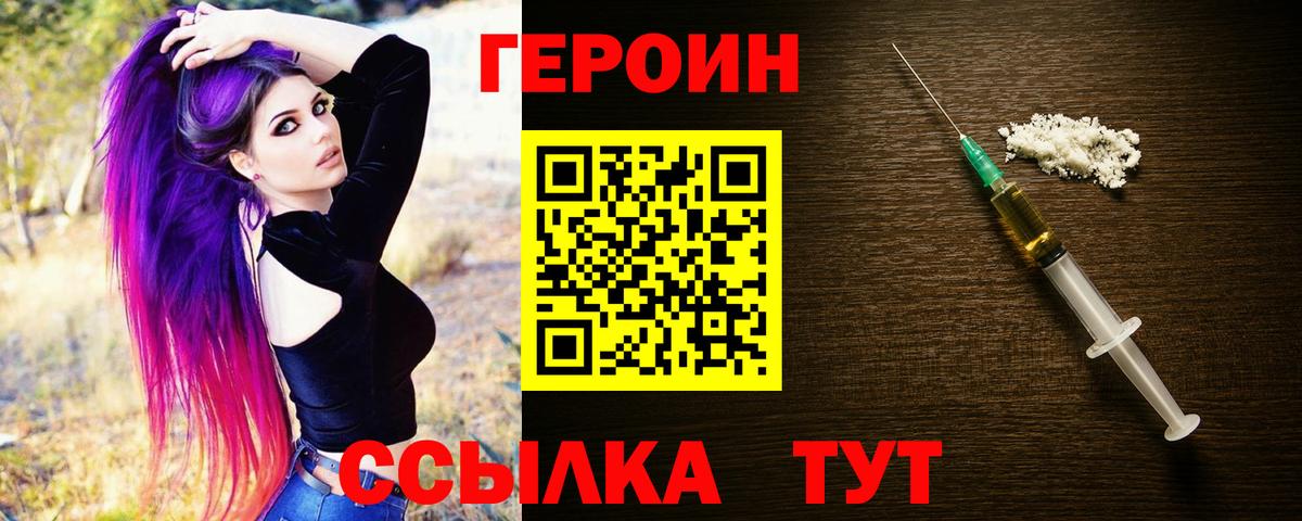 Великий Устюг  ГЕРОИН белый  Вход с VPN 