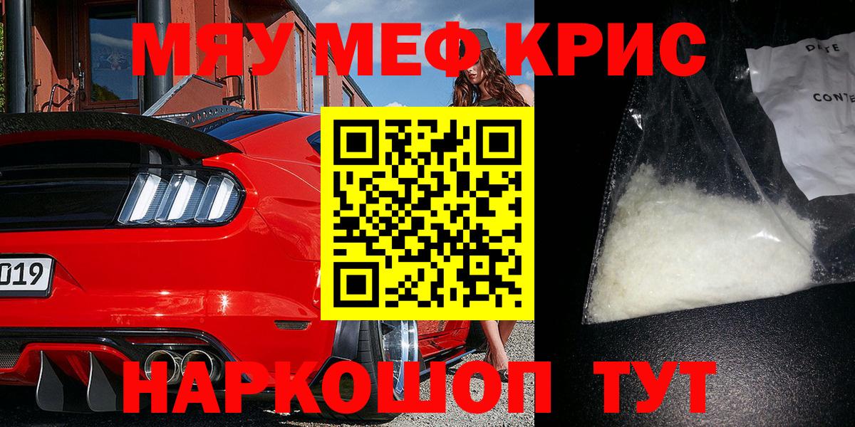 МЯУ-МЯУ кристаллы  МЕФ  Мефедрон 4 MMC  МЯУ-МЯУ  Великий Устюг  Вход с VPN 