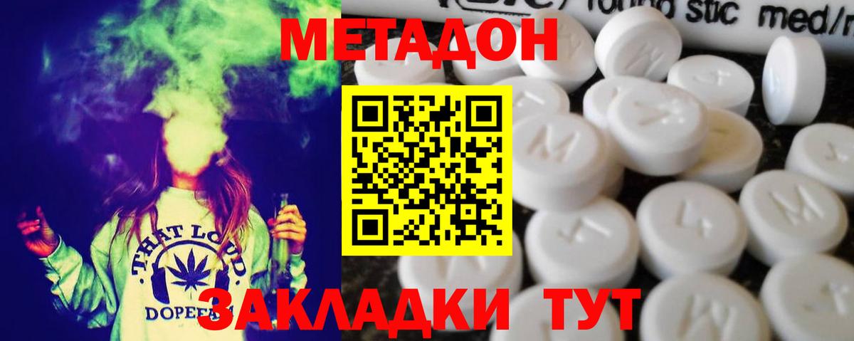 МЕТАДОН VHQ  Великий Устюг  Метадон methadone 